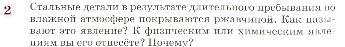 Условие номер 2 (страница 22) гдз по химии 8 класс Габриелян, учебник