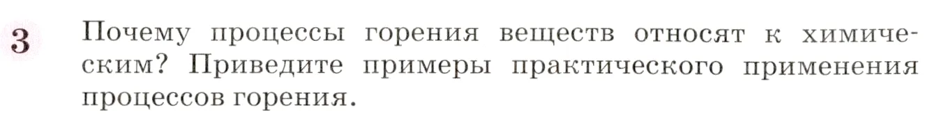 Условие номер 3 (страница 22) гдз по химии 8 класс Габриелян, учебник