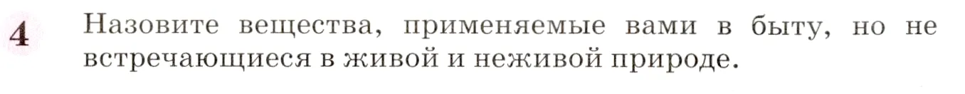 Условие номер 4 (страница 22) гдз по химии 8 класс Габриелян, учебник