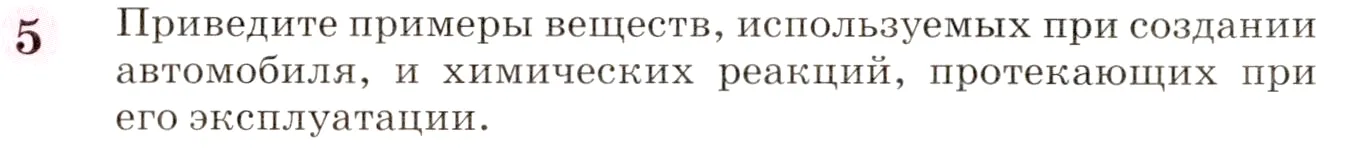 Условие номер 5 (страница 22) гдз по химии 8 класс Габриелян, учебник