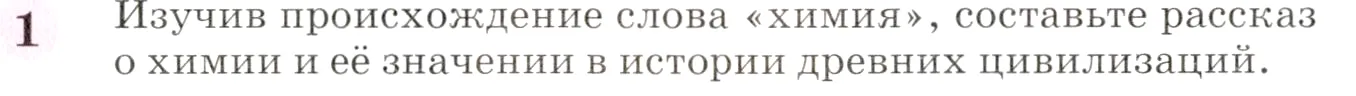 Условие номер 1 (страница 29) гдз по химии 8 класс Габриелян, учебник