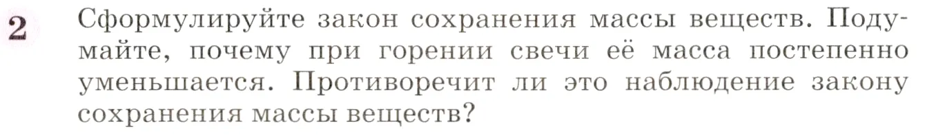 Условие номер 2 (страница 29) гдз по химии 8 класс Габриелян, учебник