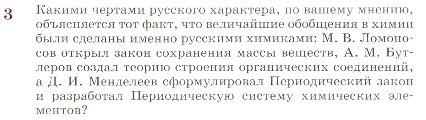 Условие номер 3 (страница 29) гдз по химии 8 класс Габриелян, учебник