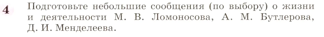 Условие номер 4 (страница 29) гдз по химии 8 класс Габриелян, учебник