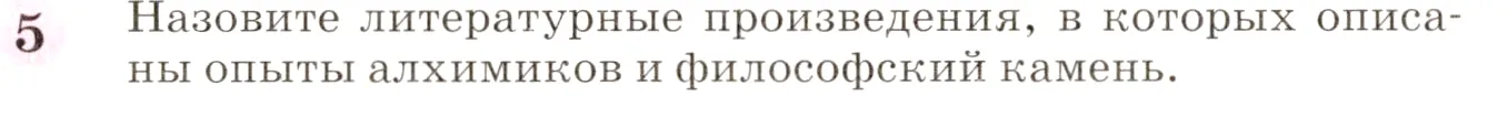 Условие номер 5 (страница 29) гдз по химии 8 класс Габриелян, учебник