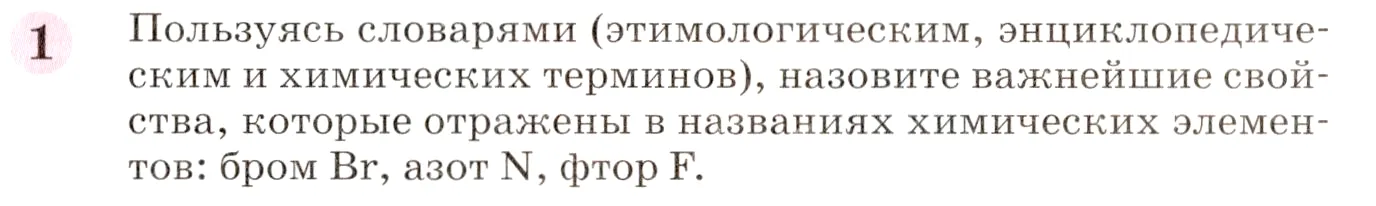 Условие номер 1 (страница 38) гдз по химии 8 класс Габриелян, учебник