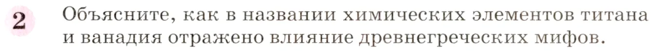 Условие номер 2 (страница 38) гдз по химии 8 класс Габриелян, учебник