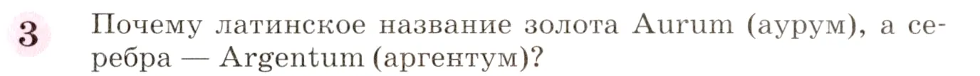 Условие номер 3 (страница 38) гдз по химии 8 класс Габриелян, учебник