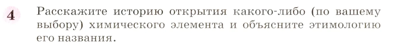 Условие номер 4 (страница 38) гдз по химии 8 класс Габриелян, учебник