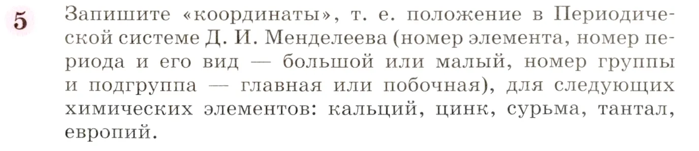 Условие номер 5 (страница 38) гдз по химии 8 класс Габриелян, учебник