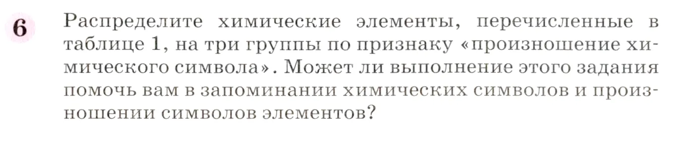 Условие номер 6 (страница 38) гдз по химии 8 класс Габриелян, учебник