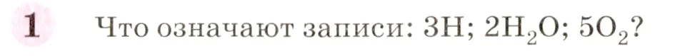 Условие номер 1 (страница 43) гдз по химии 8 класс Габриелян, учебник