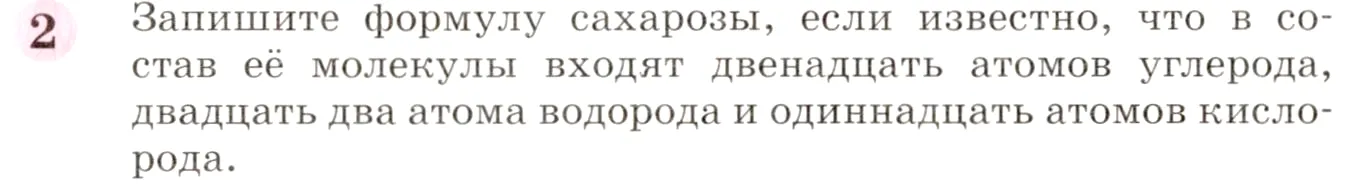 Условие номер 2 (страница 43) гдз по химии 8 класс Габриелян, учебник