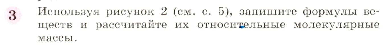 Условие номер 3 (страница 43) гдз по химии 8 класс Габриелян, учебник