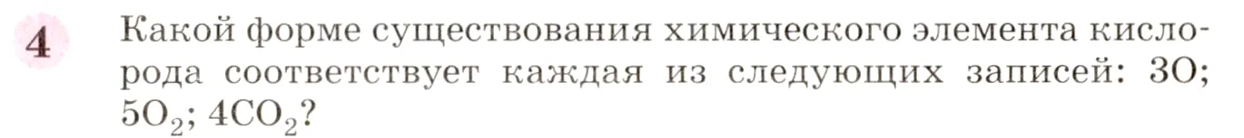 Условие номер 4 (страница 43) гдз по химии 8 класс Габриелян, учебник