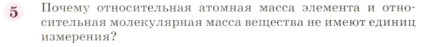 Условие номер 5 (страница 43) гдз по химии 8 класс Габриелян, учебник