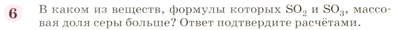 Условие номер 6 (страница 43) гдз по химии 8 класс Габриелян, учебник