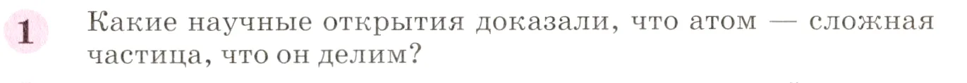 Условие номер 1 (страница 49) гдз по химии 8 класс Габриелян, учебник