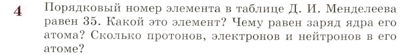 Условие номер 4 (страница 50) гдз по химии 8 класс Габриелян, учебник