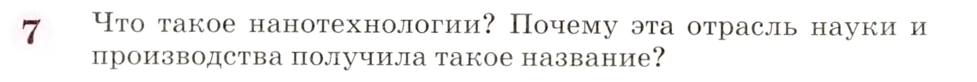 Условие номер 7 (страница 50) гдз по химии 8 класс Габриелян, учебник