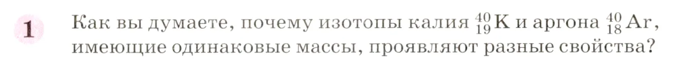 Условие номер 1 (страница 53) гдз по химии 8 класс Габриелян, учебник