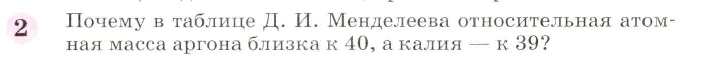 Условие номер 2 (страница 53) гдз по химии 8 класс Габриелян, учебник