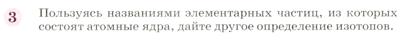 Условие номер 3 (страница 53) гдз по химии 8 класс Габриелян, учебник