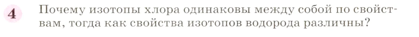 Условие номер 4 (страница 53) гдз по химии 8 класс Габриелян, учебник