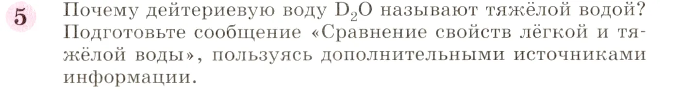 Условие номер 5 (страница 53) гдз по химии 8 класс Габриелян, учебник