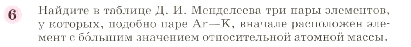 Условие номер 6 (страница 53) гдз по химии 8 класс Габриелян, учебник