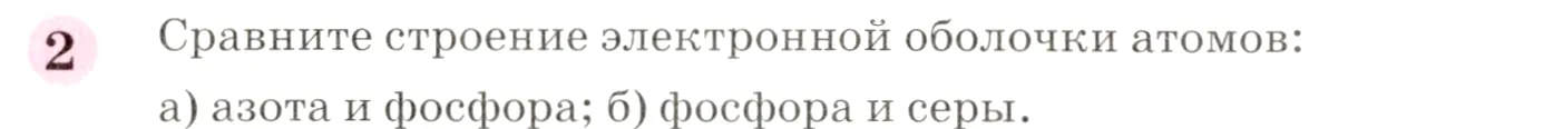 Условие номер 2 (страница 60) гдз по химии 8 класс Габриелян, учебник