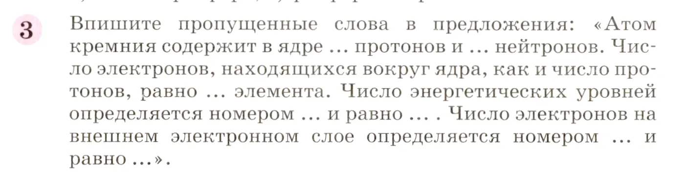 Условие номер 3 (страница 60) гдз по химии 8 класс Габриелян, учебник