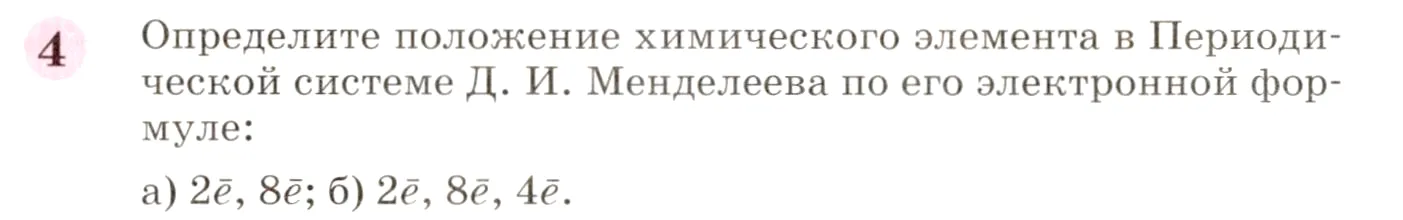 Условие номер 4 (страница 60) гдз по химии 8 класс Габриелян, учебник