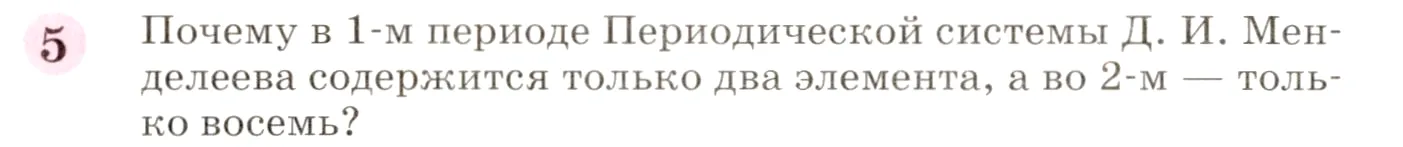 Условие номер 5 (страница 60) гдз по химии 8 класс Габриелян, учебник