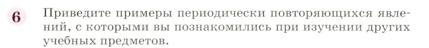 Условие номер 6 (страница 60) гдз по химии 8 класс Габриелян, учебник