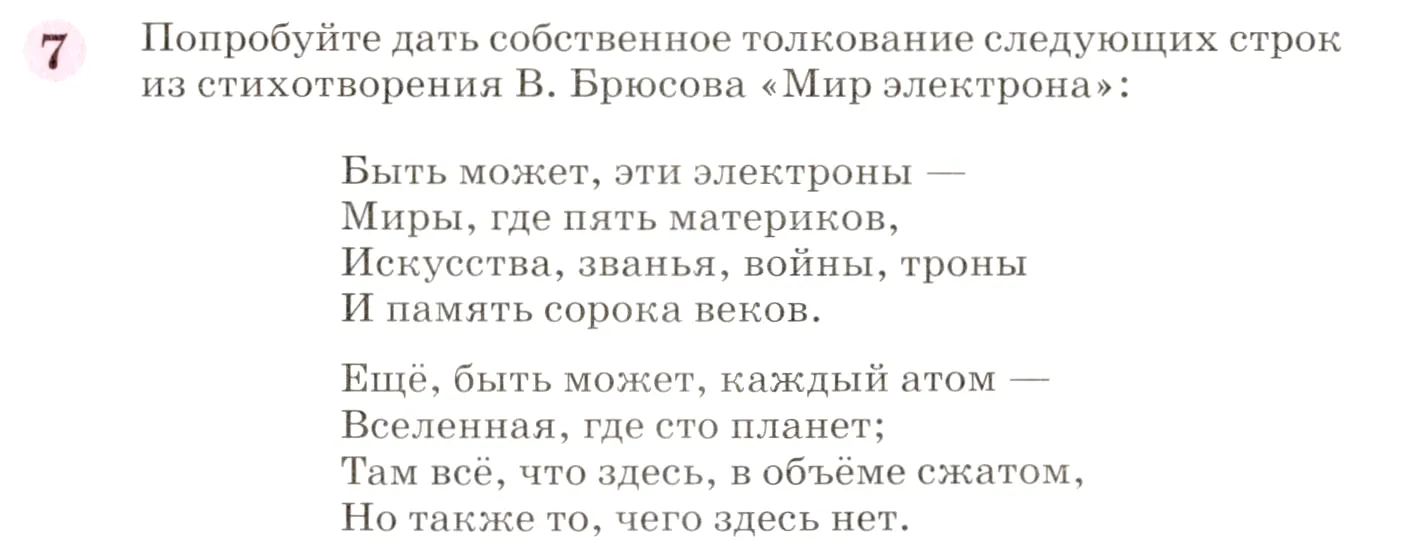 Условие номер 7 (страница 60) гдз по химии 8 класс Габриелян, учебник