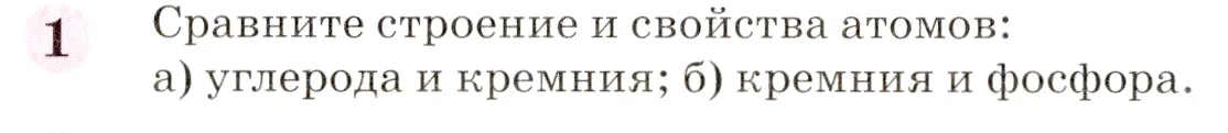 Условие номер 1 (страница 66) гдз по химии 8 класс Габриелян, учебник