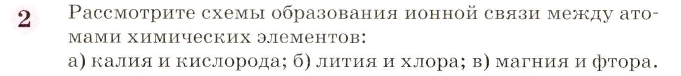 Условие номер 2 (страница 66) гдз по химии 8 класс Габриелян, учебник