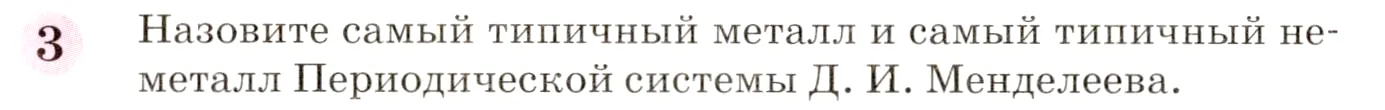 Условие номер 3 (страница 66) гдз по химии 8 класс Габриелян, учебник