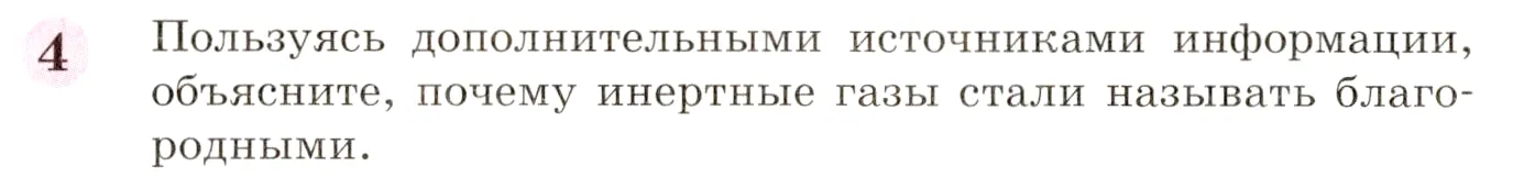 Условие номер 4 (страница 66) гдз по химии 8 класс Габриелян, учебник