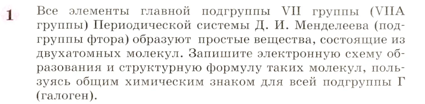 Условие номер 1 (страница 70) гдз по химии 8 класс Габриелян, учебник