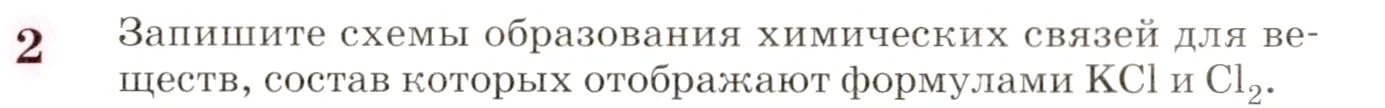 Условие номер 2 (страница 70) гдз по химии 8 класс Габриелян, учебник