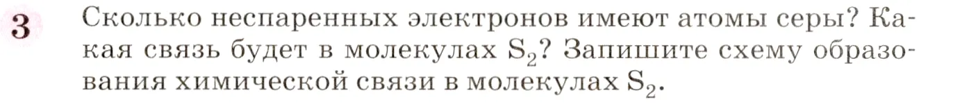 Условие номер 3 (страница 70) гдз по химии 8 класс Габриелян, учебник