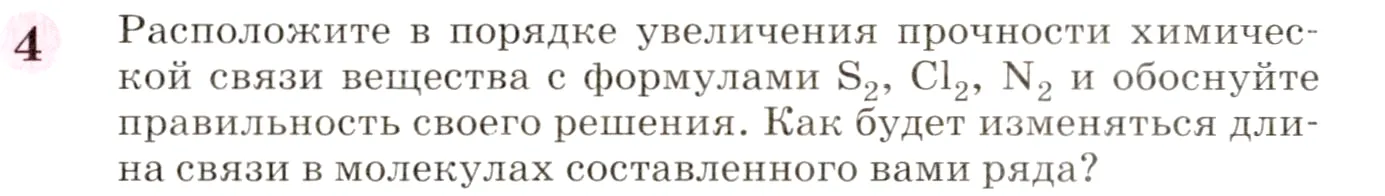 Условие номер 4 (страница 70) гдз по химии 8 класс Габриелян, учебник