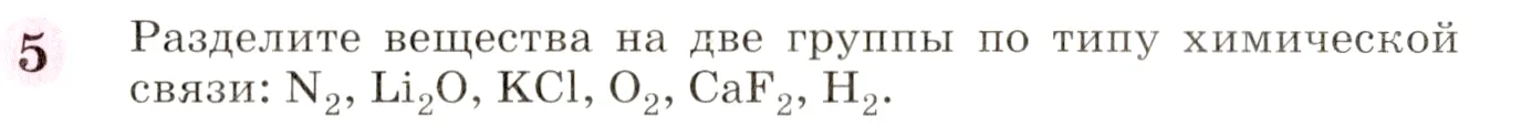 Условие номер 5 (страница 70) гдз по химии 8 класс Габриелян, учебник