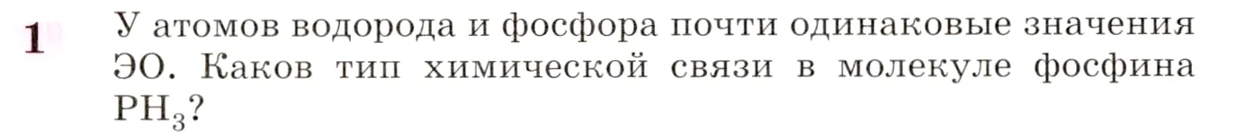 Условие номер 1 (страница 77) гдз по химии 8 класс Габриелян, учебник