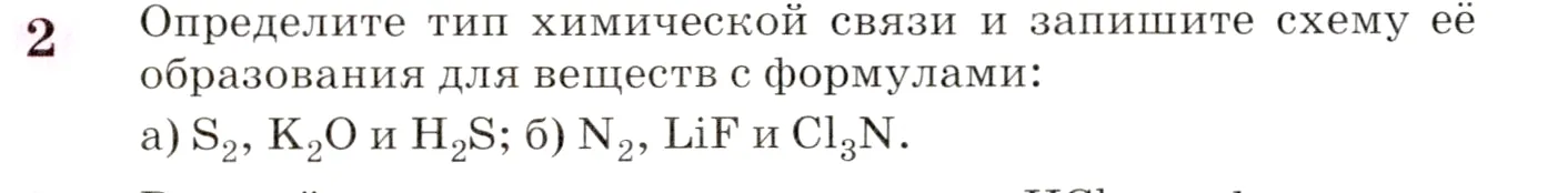 Условие номер 2 (страница 77) гдз по химии 8 класс Габриелян, учебник