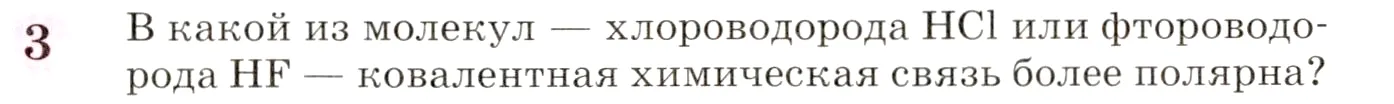 Условие номер 3 (страница 77) гдз по химии 8 класс Габриелян, учебник