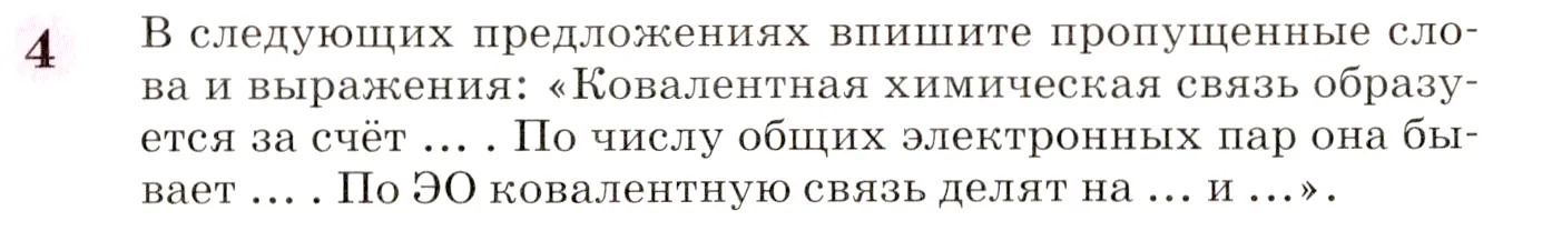 Условие номер 4 (страница 77) гдз по химии 8 класс Габриелян, учебник