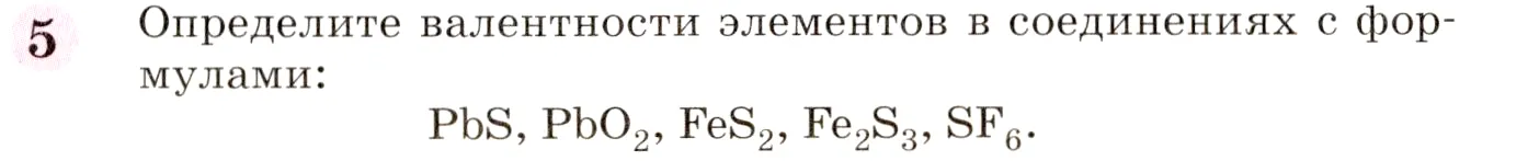 Условие номер 5 (страница 77) гдз по химии 8 класс Габриелян, учебник